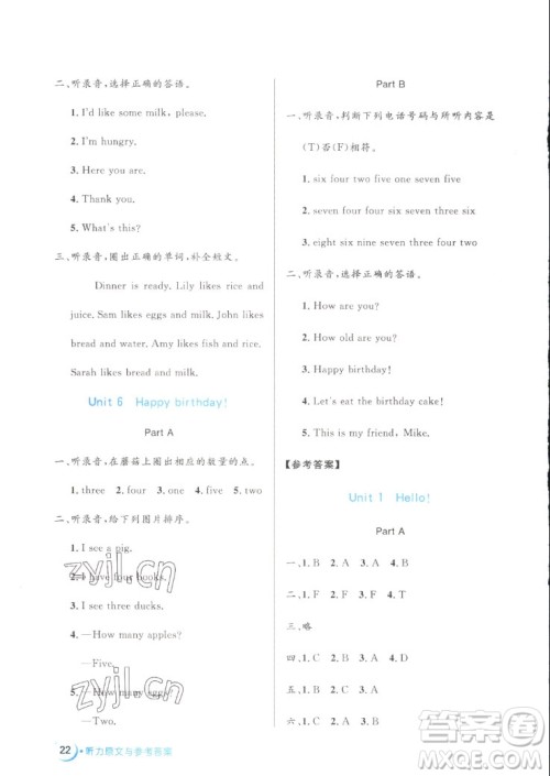 沈阳出版社2022秋黄冈名卷三年级上册英语人教版参考答案 沈阳出版社2022秋黄冈名卷三年级上册英语人教版参考答案