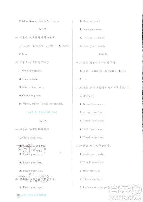 沈阳出版社2022秋黄冈名卷三年级上册英语人教版参考答案 沈阳出版社2022秋黄冈名卷三年级上册英语人教版参考答案