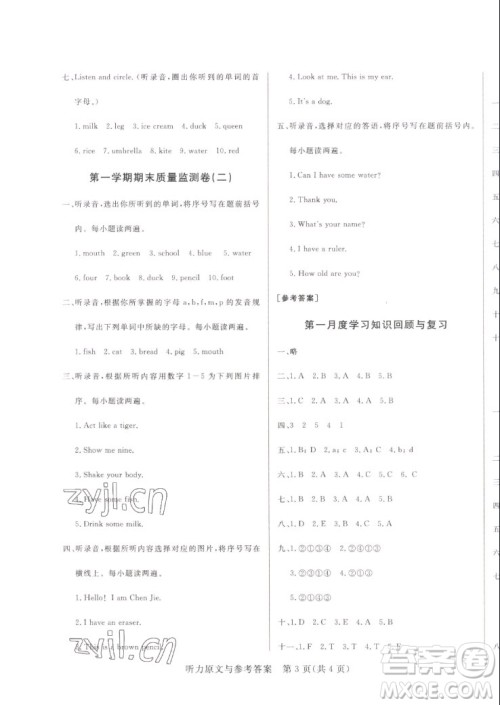 沈阳出版社2022秋黄冈名卷三年级上册英语人教版参考答案