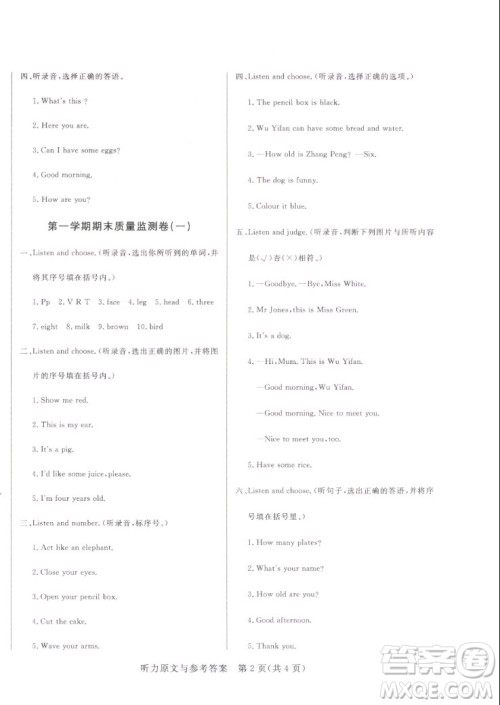 沈阳出版社2022秋黄冈名卷三年级上册英语人教版参考答案 沈阳出版社2022秋黄冈名卷三年级上册英语人教版参考答案