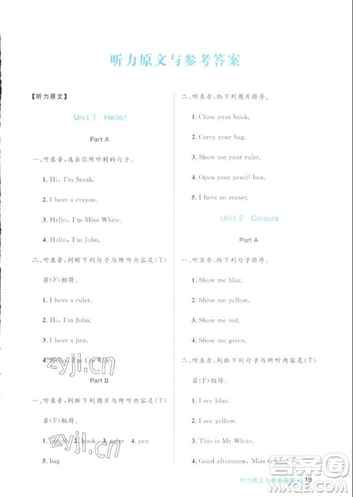 沈阳出版社2022秋黄冈名卷三年级上册英语人教版参考答案 沈阳出版社2022秋黄冈名卷三年级上册英语人教版参考答案