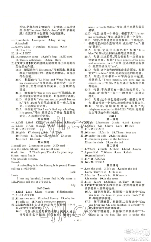 新疆青少年出版社2022黄冈金牌之路练闯考七年级上册英语人教版参考答案