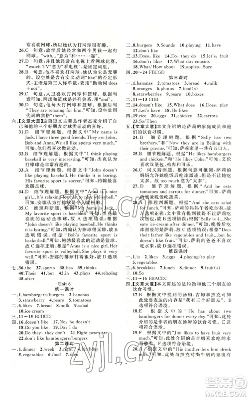 新疆青少年出版社2022黄冈金牌之路练闯考七年级上册英语人教版参考答案