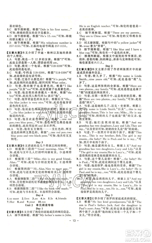 新疆青少年出版社2022黄冈金牌之路练闯考七年级上册英语人教版参考答案