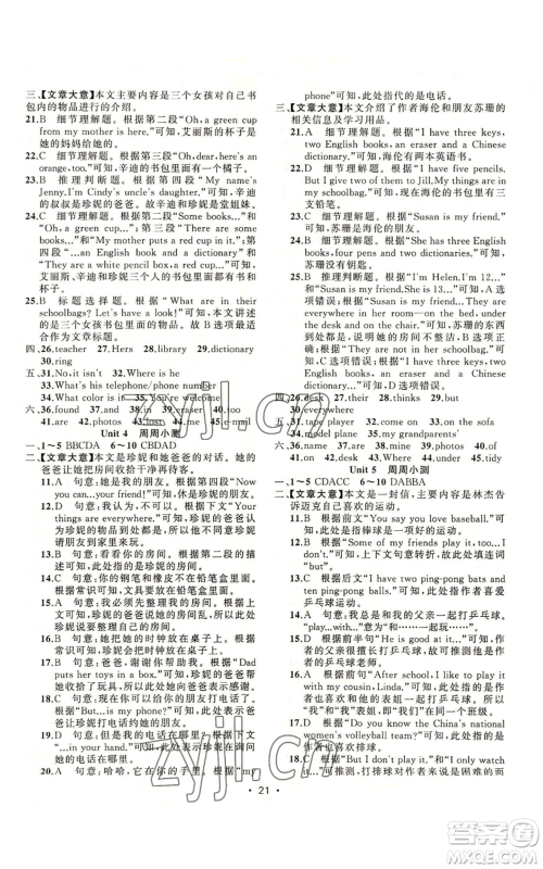 新疆青少年出版社2022黄冈金牌之路练闯考七年级上册英语人教版参考答案