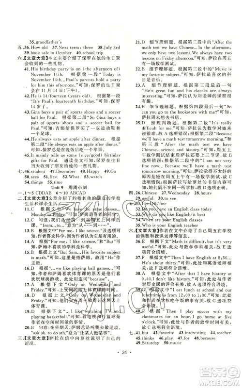 新疆青少年出版社2022黄冈金牌之路练闯考七年级上册英语人教版参考答案