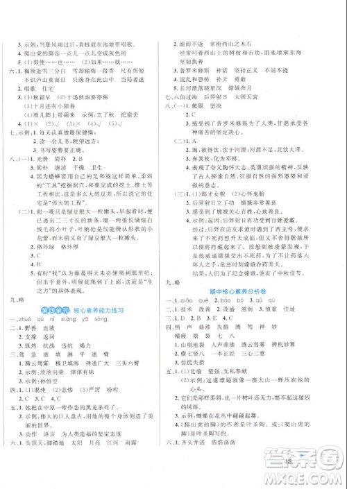 沈阳出版社2022秋黄冈名卷四年级上册语文人教版参考答案 沈阳出版社2022秋黄冈名卷四年级上册语文人教版参考答案