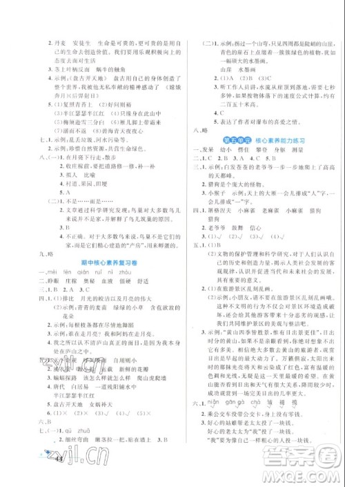 沈阳出版社2022秋黄冈名卷四年级上册语文人教版参考答案