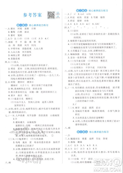 沈阳出版社2022秋黄冈名卷四年级上册语文人教版参考答案 沈阳出版社2022秋黄冈名卷四年级上册语文人教版参考答案
