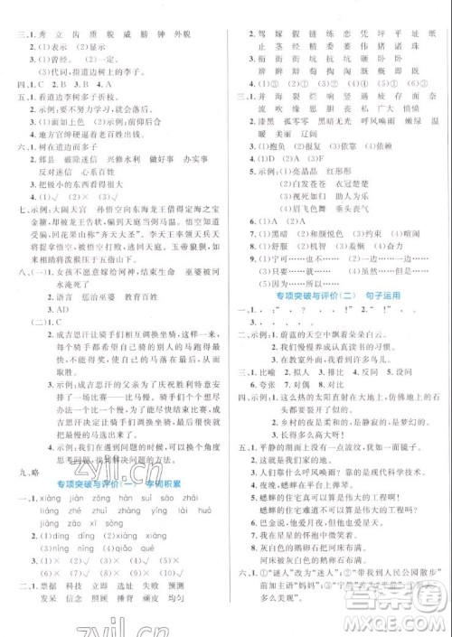 沈阳出版社2022秋黄冈名卷四年级上册语文人教版参考答案 沈阳出版社2022秋黄冈名卷四年级上册语文人教版参考答案