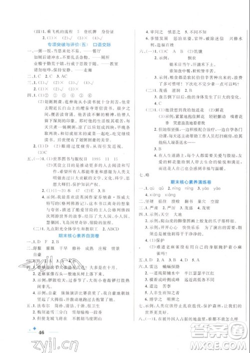 沈阳出版社2022秋黄冈名卷四年级上册语文人教版参考答案