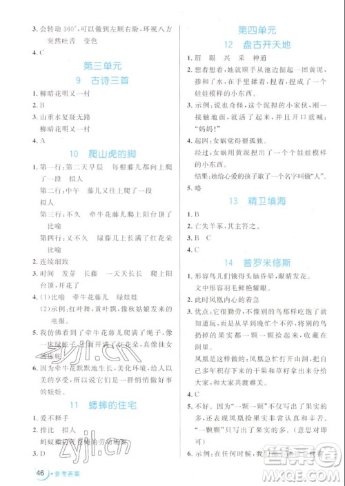 沈阳出版社2022秋黄冈名卷四年级上册语文人教版参考答案