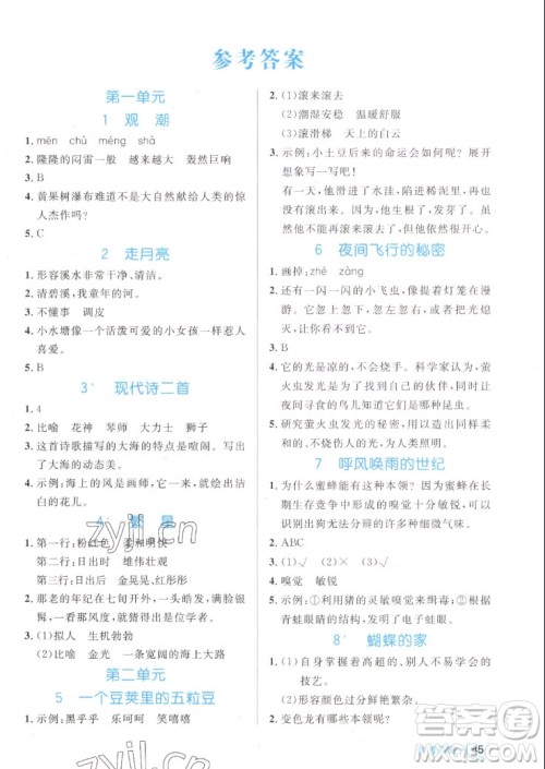 沈阳出版社2022秋黄冈名卷四年级上册语文人教版参考答案 沈阳出版社2022秋黄冈名卷四年级上册语文人教版参考答案