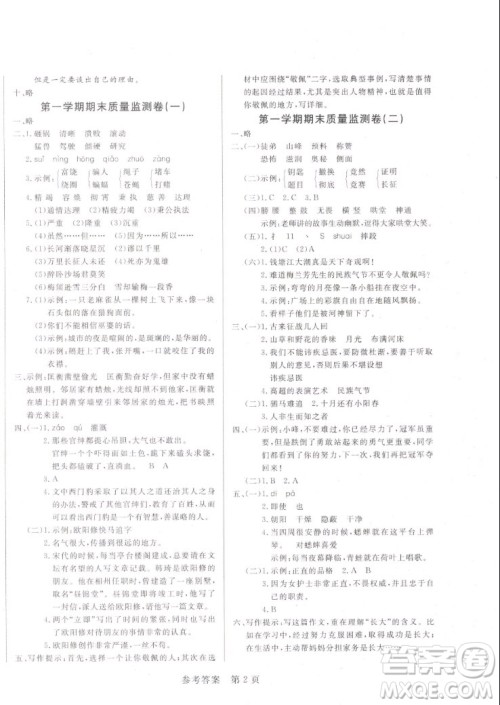 沈阳出版社2022秋黄冈名卷四年级上册语文人教版参考答案 沈阳出版社2022秋黄冈名卷四年级上册语文人教版参考答案