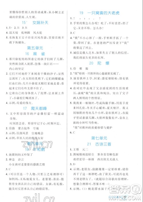 沈阳出版社2022秋黄冈名卷四年级上册语文人教版参考答案 沈阳出版社2022秋黄冈名卷四年级上册语文人教版参考答案