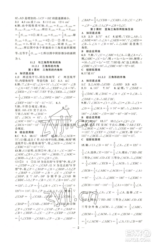 新疆青少年出版社2022黄冈金牌之路练闯考八年级上册数学人教版参考答案