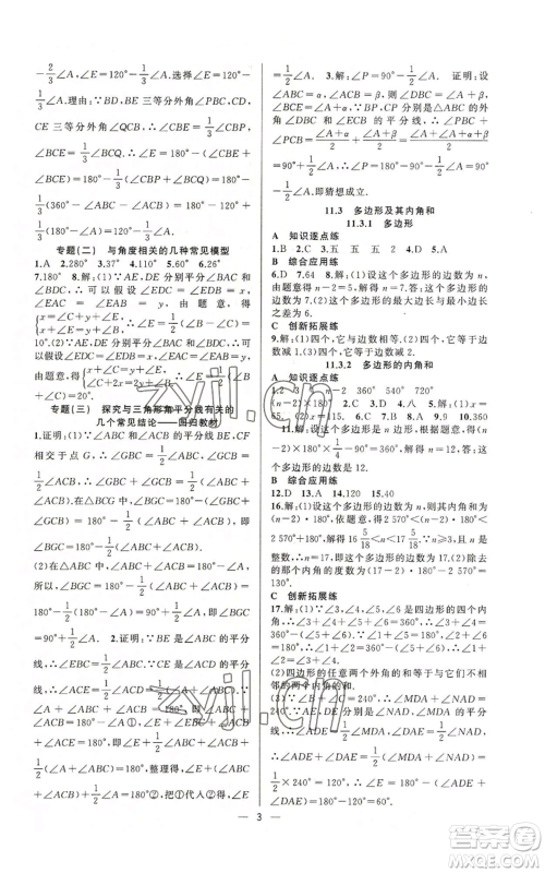 新疆青少年出版社2022黄冈金牌之路练闯考八年级上册数学人教版参考答案