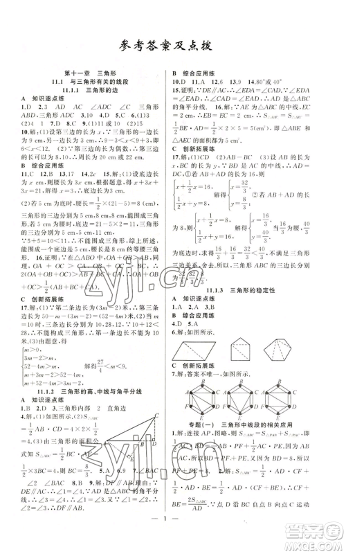 新疆青少年出版社2022黄冈金牌之路练闯考八年级上册数学人教版参考答案