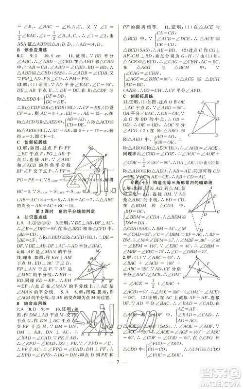 新疆青少年出版社2022黄冈金牌之路练闯考八年级上册数学人教版参考答案