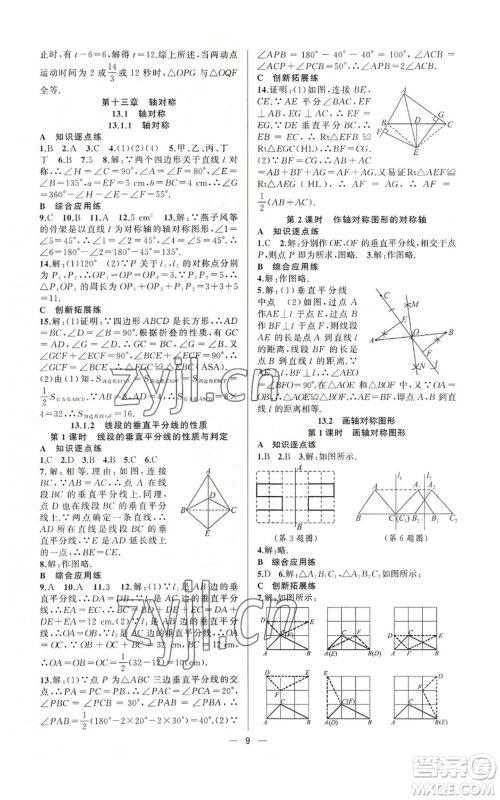 新疆青少年出版社2022黄冈金牌之路练闯考八年级上册数学人教版参考答案