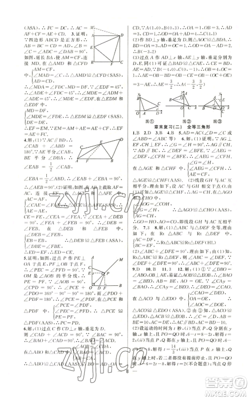 新疆青少年出版社2022黄冈金牌之路练闯考八年级上册数学人教版参考答案 新疆青少年出版社2022黄冈金牌之路练闯考八年级上册数学人教版参考答案