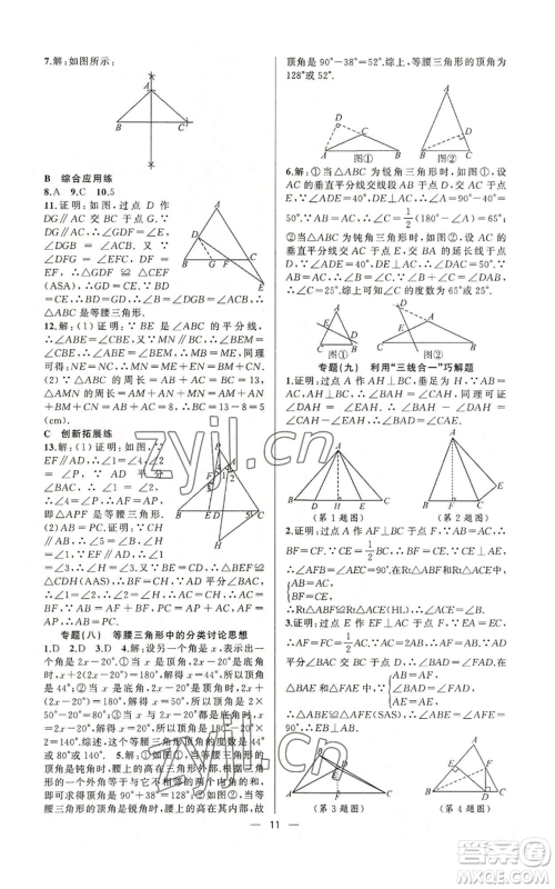 新疆青少年出版社2022黄冈金牌之路练闯考八年级上册数学人教版参考答案