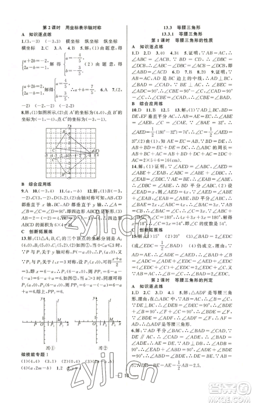 新疆青少年出版社2022黄冈金牌之路练闯考八年级上册数学人教版参考答案