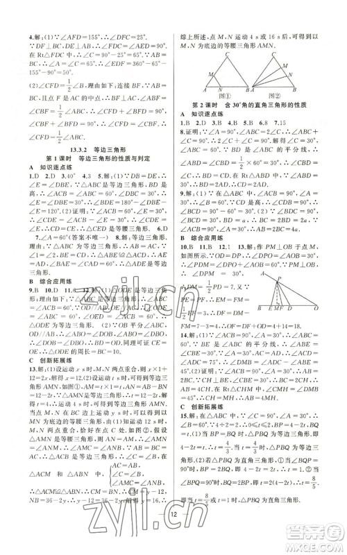 新疆青少年出版社2022黄冈金牌之路练闯考八年级上册数学人教版参考答案