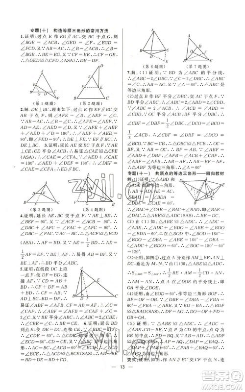 新疆青少年出版社2022黄冈金牌之路练闯考八年级上册数学人教版参考答案