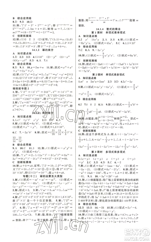 新疆青少年出版社2022黄冈金牌之路练闯考八年级上册数学人教版参考答案