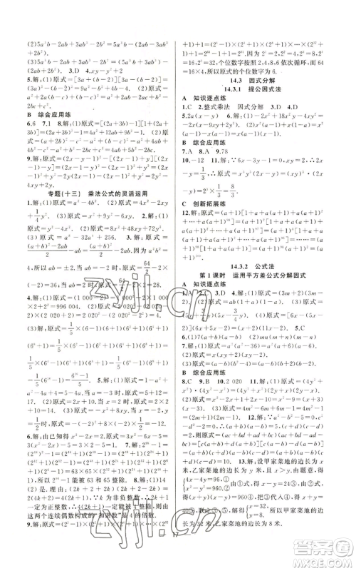 新疆青少年出版社2022黄冈金牌之路练闯考八年级上册数学人教版参考答案