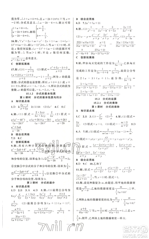 新疆青少年出版社2022黄冈金牌之路练闯考八年级上册数学人教版参考答案