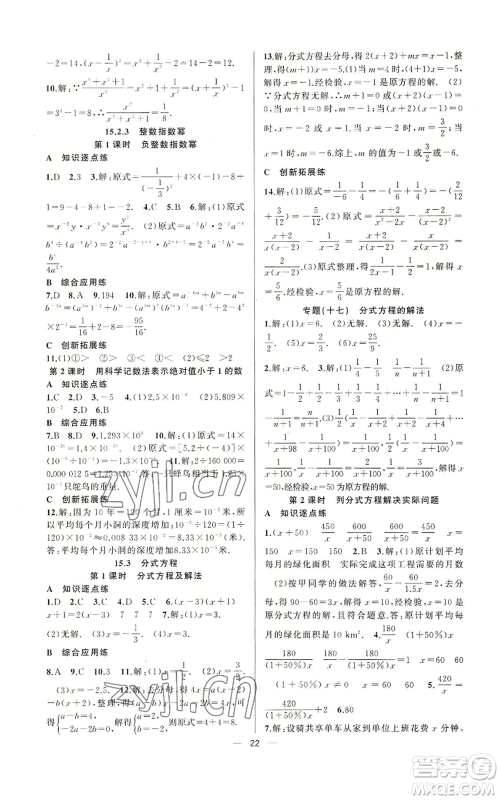 新疆青少年出版社2022黄冈金牌之路练闯考八年级上册数学人教版参考答案