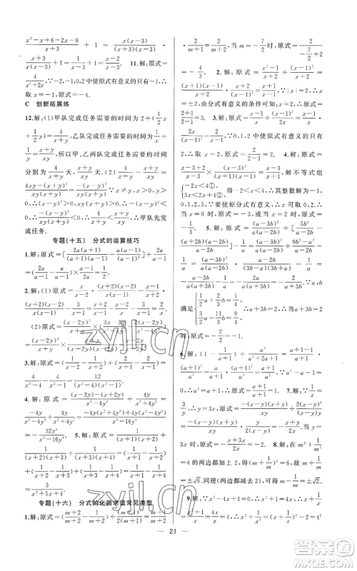 新疆青少年出版社2022黄冈金牌之路练闯考八年级上册数学人教版参考答案