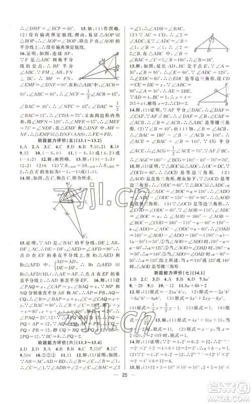 新疆青少年出版社2022黄冈金牌之路练闯考八年级上册数学人教版参考答案 新疆青少年出版社2022黄冈金牌之路练闯考八年级上册数学人教版参考答案