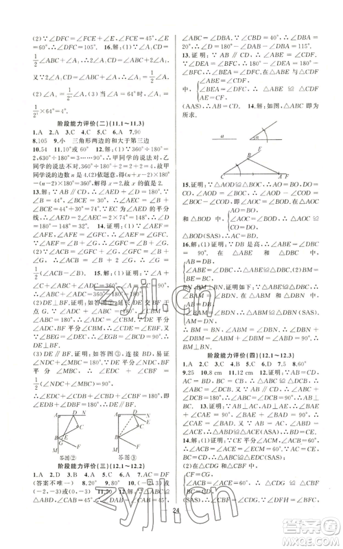 新疆青少年出版社2022黄冈金牌之路练闯考八年级上册数学人教版参考答案