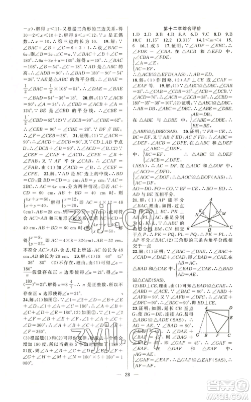 新疆青少年出版社2022黄冈金牌之路练闯考八年级上册数学人教版参考答案