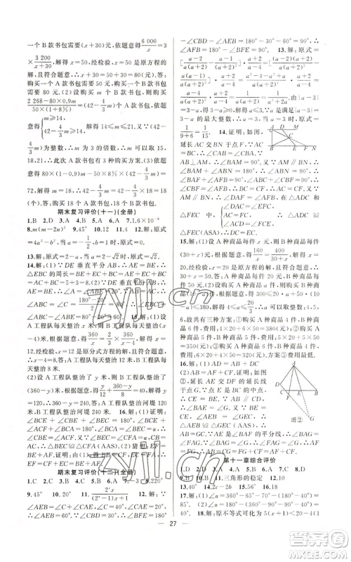 新疆青少年出版社2022黄冈金牌之路练闯考八年级上册数学人教版参考答案