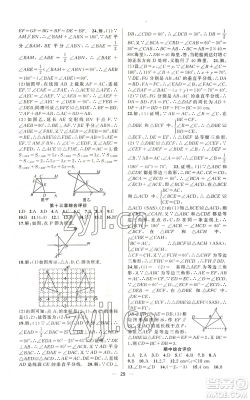 新疆青少年出版社2022黄冈金牌之路练闯考八年级上册数学人教版参考答案