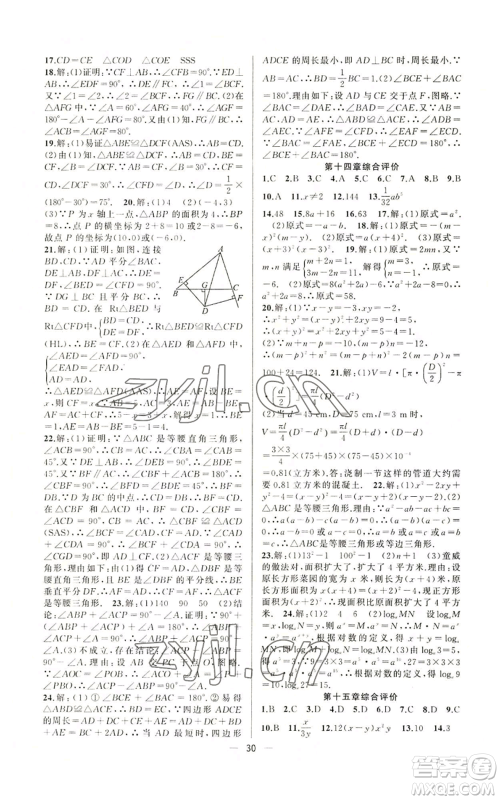 新疆青少年出版社2022黄冈金牌之路练闯考八年级上册数学人教版参考答案 新疆青少年出版社2022黄冈金牌之路练闯考八年级上册数学人教版参考答案