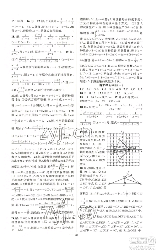 新疆青少年出版社2022黄冈金牌之路练闯考八年级上册数学人教版参考答案