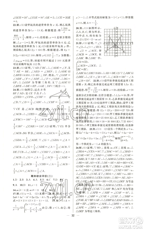 新疆青少年出版社2022黄冈金牌之路练闯考八年级上册数学人教版参考答案