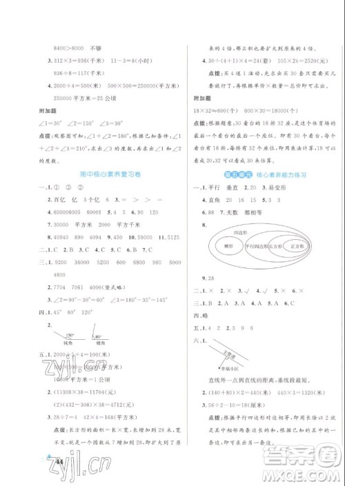 沈阳出版社2022秋黄冈名卷四年级上册数学人教版参考答案