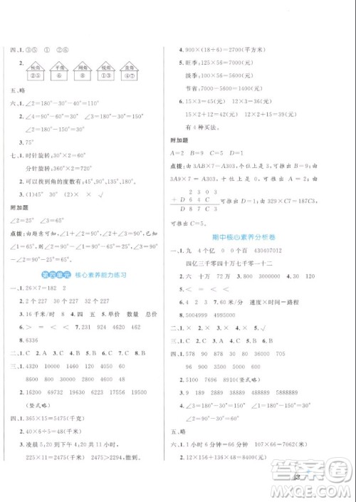 沈阳出版社2022秋黄冈名卷四年级上册数学人教版参考答案