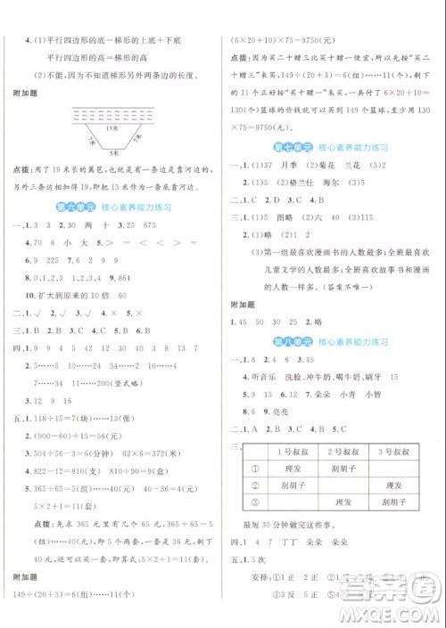 沈阳出版社2022秋黄冈名卷四年级上册数学人教版参考答案