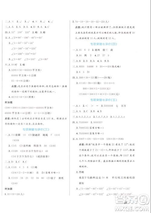 沈阳出版社2022秋黄冈名卷四年级上册数学人教版参考答案