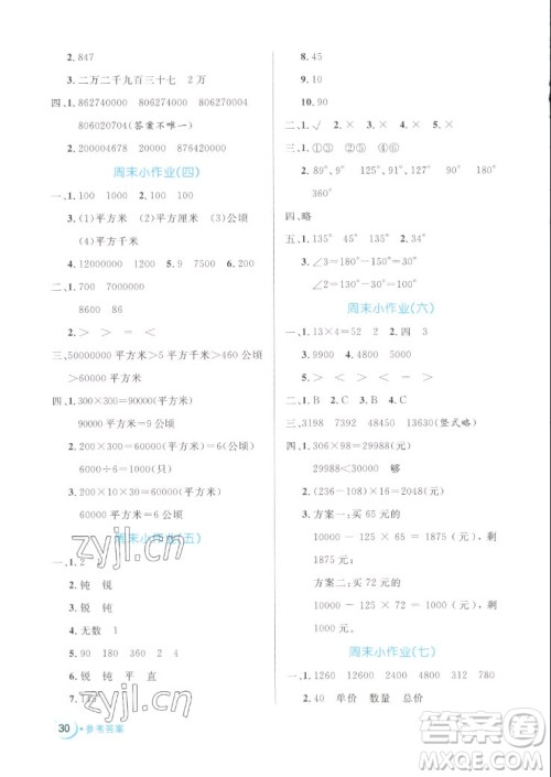 沈阳出版社2022秋黄冈名卷四年级上册数学人教版参考答案