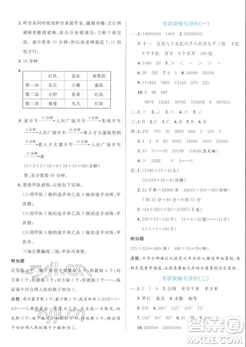 沈阳出版社2022秋黄冈名卷四年级上册数学人教版参考答案