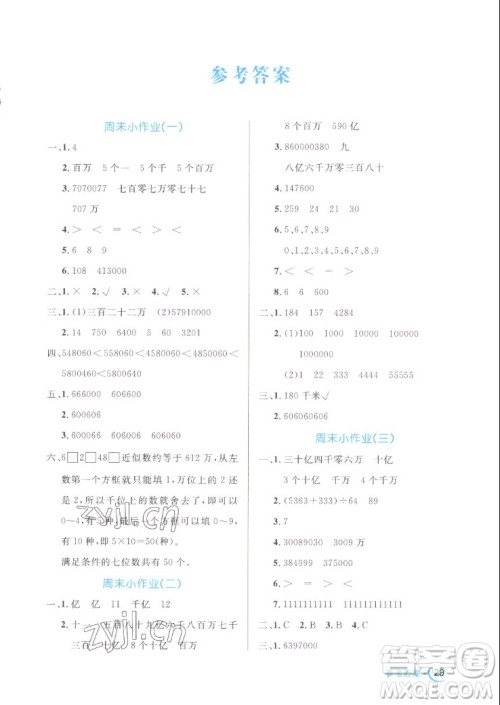沈阳出版社2022秋黄冈名卷四年级上册数学人教版参考答案