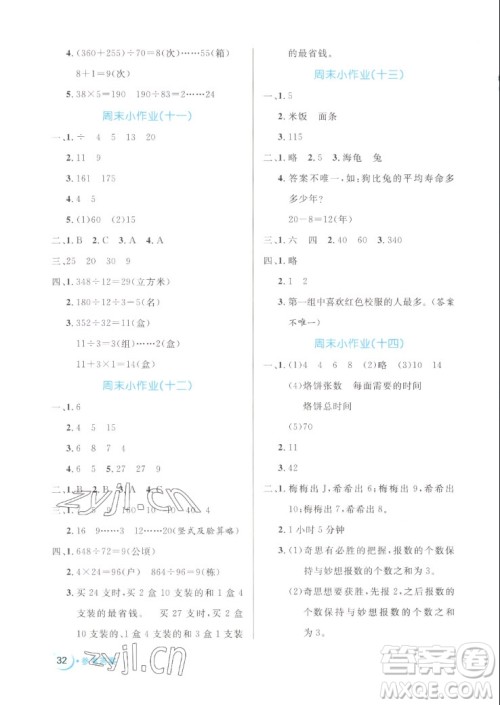 沈阳出版社2022秋黄冈名卷四年级上册数学人教版参考答案